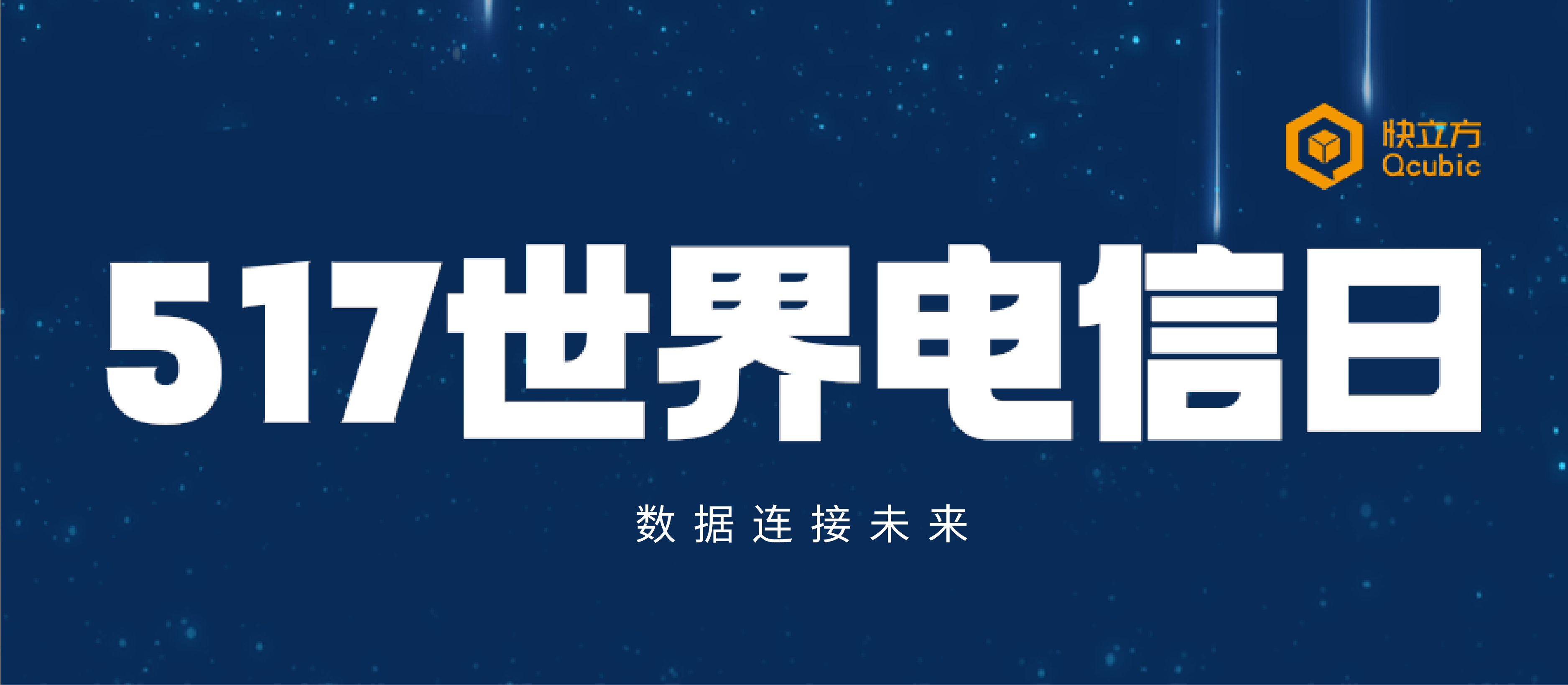 517電信日| 數(shù)據(jù)庫技術(shù),，助力電信行業(yè)智能化飛躍