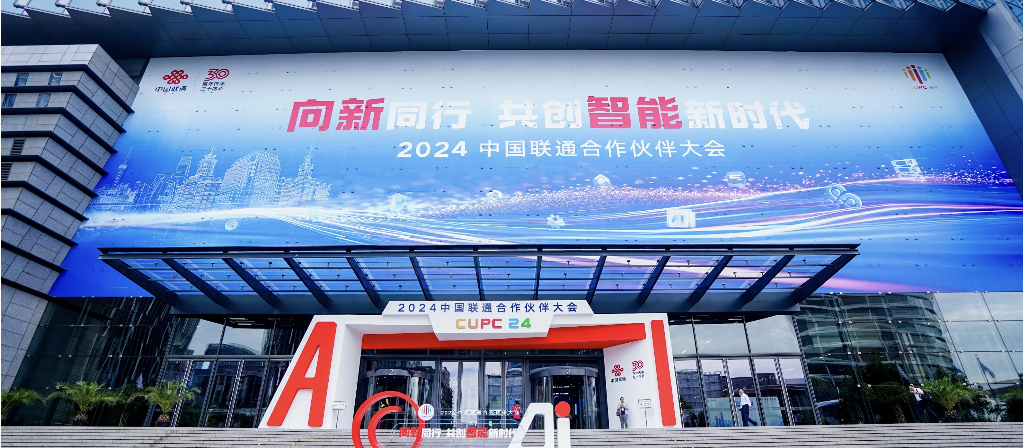 2024中國聯(lián)通合作伙伴大會 l 快立方高性能數(shù)據(jù)庫技術(shù)引領(lǐng)通信新時代