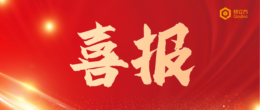 快立方數(shù)據(jù)庫成功入圍中央國家機(jī)關(guān)2024年度事務(wù)型數(shù)據(jù)庫軟件框架采購項(xiàng)目